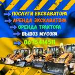 Послуги екскаватора оренда трактора JCB 3-4 Гідромолот Вишгород