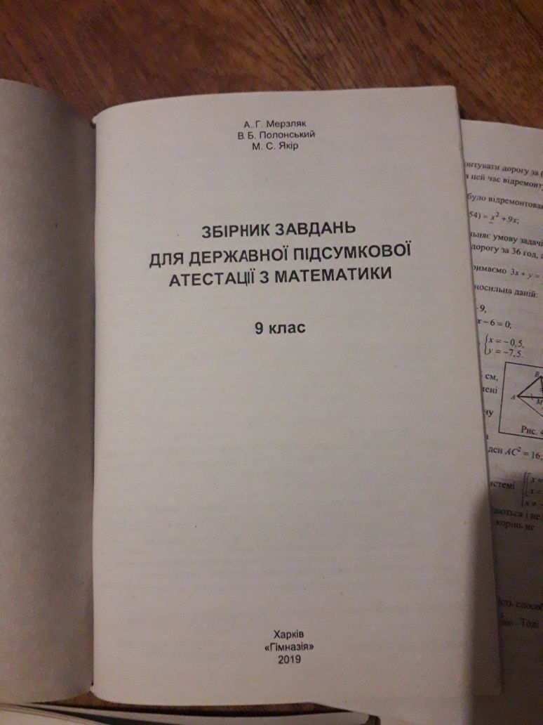 ДПА з Математики , ЗНО Укр.Література 2020р.і Географія України  9кл.