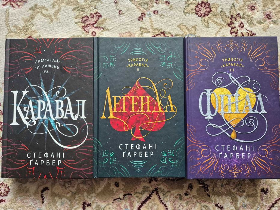 Трилогія Каравал