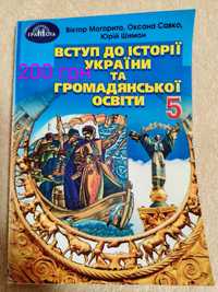 Вступ до історії