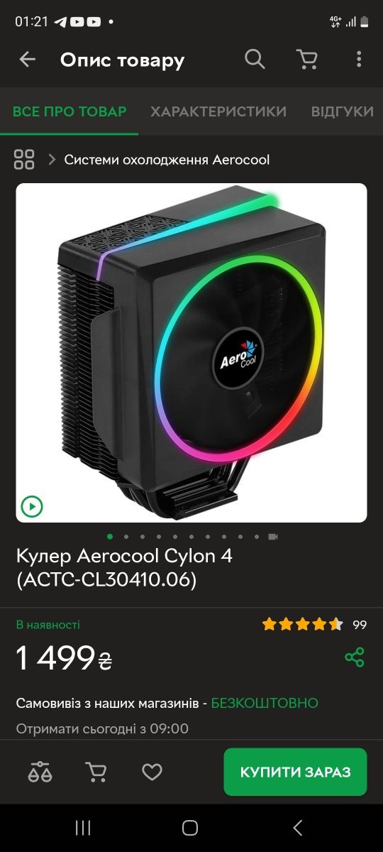 Кулер AeroCool Cylon 4