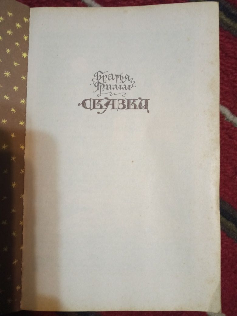 Книги для дітей. Російською мовою. Казки , оповідання. Ціни різні