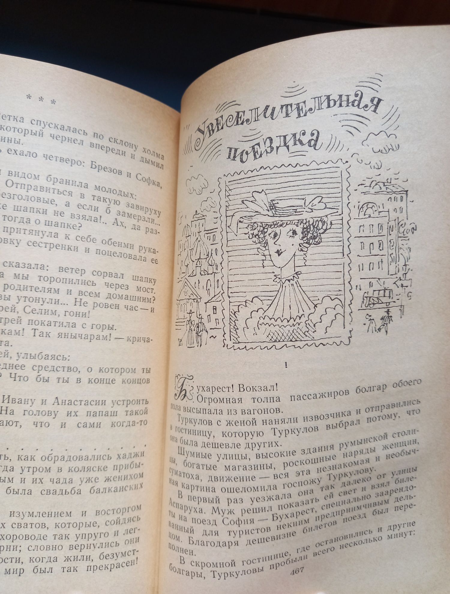 Иван Вазов •Сборник Пёстрый мир•Юмор и Сатира•Повести Рассказы Комедия
