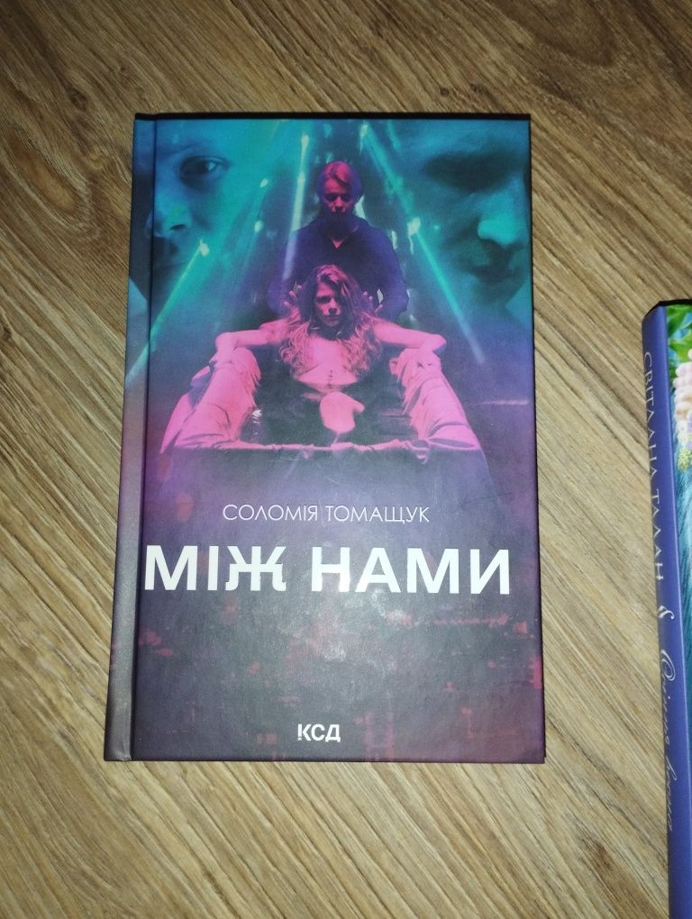 "Між нами","Осіння весна","Ринок м'яса","Поцілунок Юди","Саллі Даймонд
