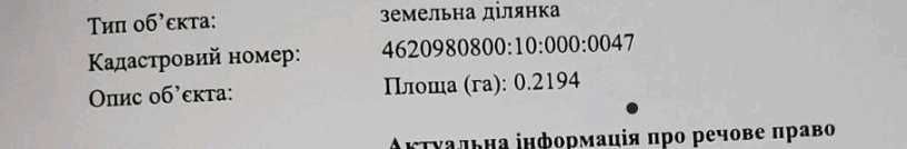 Продається земельна ділянка 0.22 га Конопниця/Бартатів.