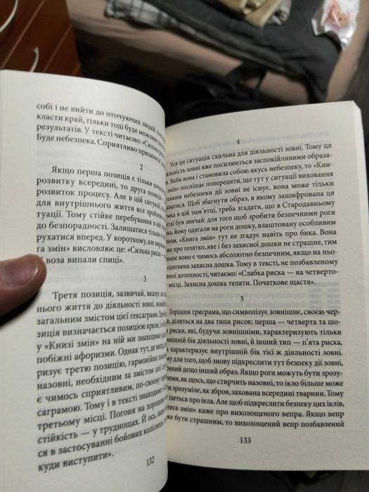 Книга І-Цзинь (філософія)