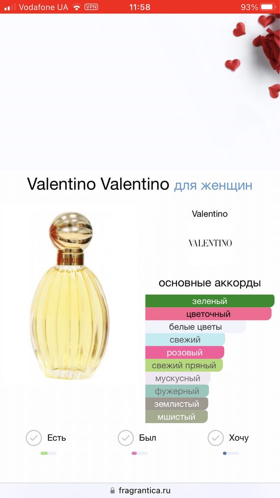 Valentino Valentino edt вінтаж