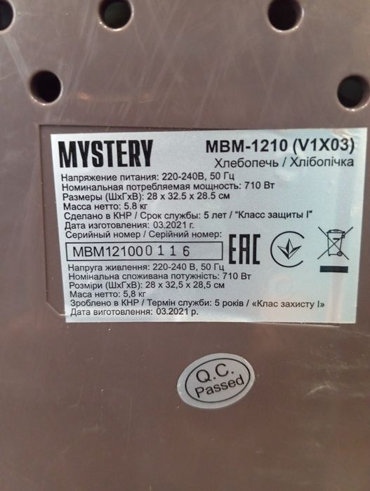 Хлебопечь Mystery MBM-1210(V1X03)