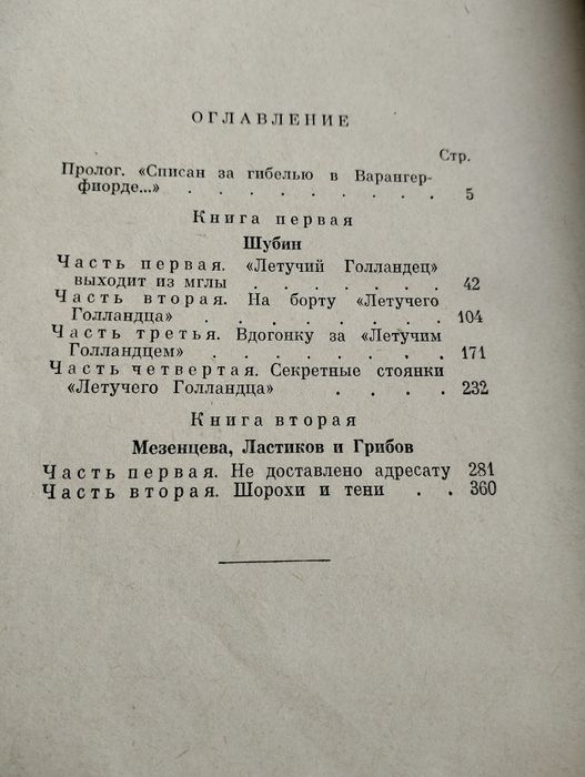 А. Платонов Секретный Фарватер