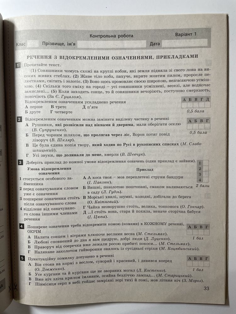 Українська мова та література 8 клас Заболотний  тестовий контроль