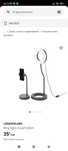IKEA LÅNESPELARE • Ring light c/ suporte telemóvel
Ring light c/s