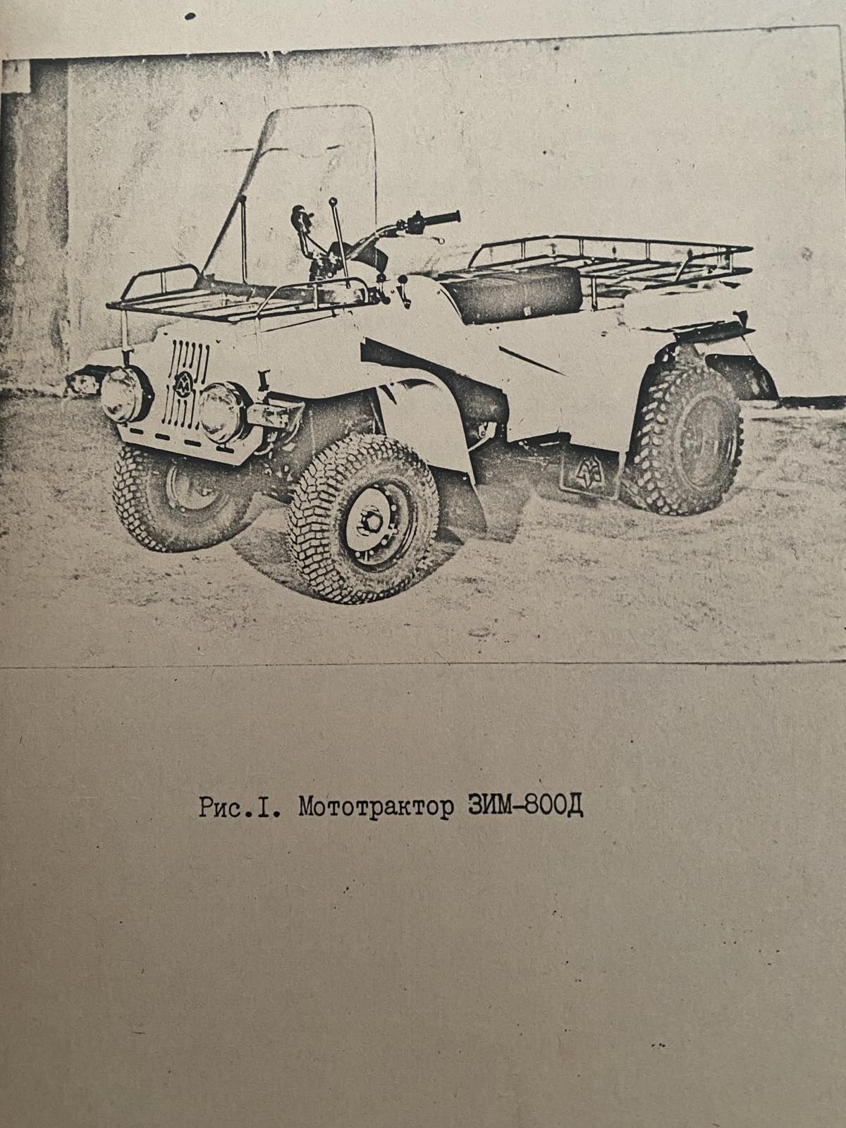 Квадроцикл минитрактор  ЗИМ (350) 800DL Lombardini Deutz  ОРИГИНАЛ !