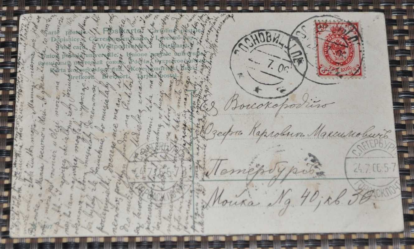 Pocztówka - Dziewczynka -ROSJA (24.7.1906)- Petersburg, znaczek