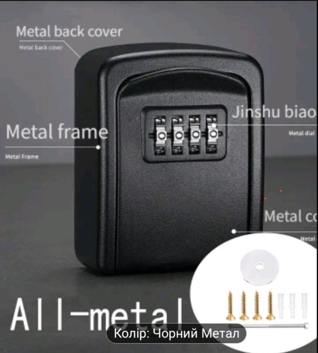 Мінісейф для ключів з металу