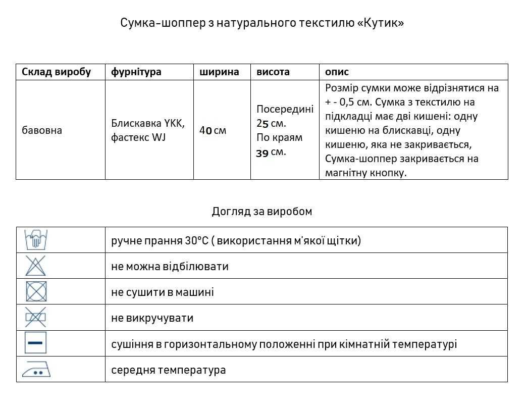 Сумка-шопер з підкладкою "Кутик чорний" ручної роботи.