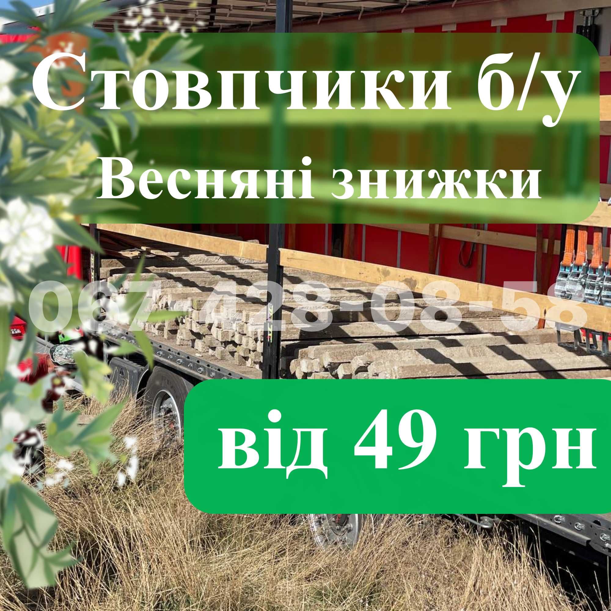 Стовпчики б.у з Виноградників / 2.20м 2.40м / Сітка РЯБИЦЯ / Доставка.