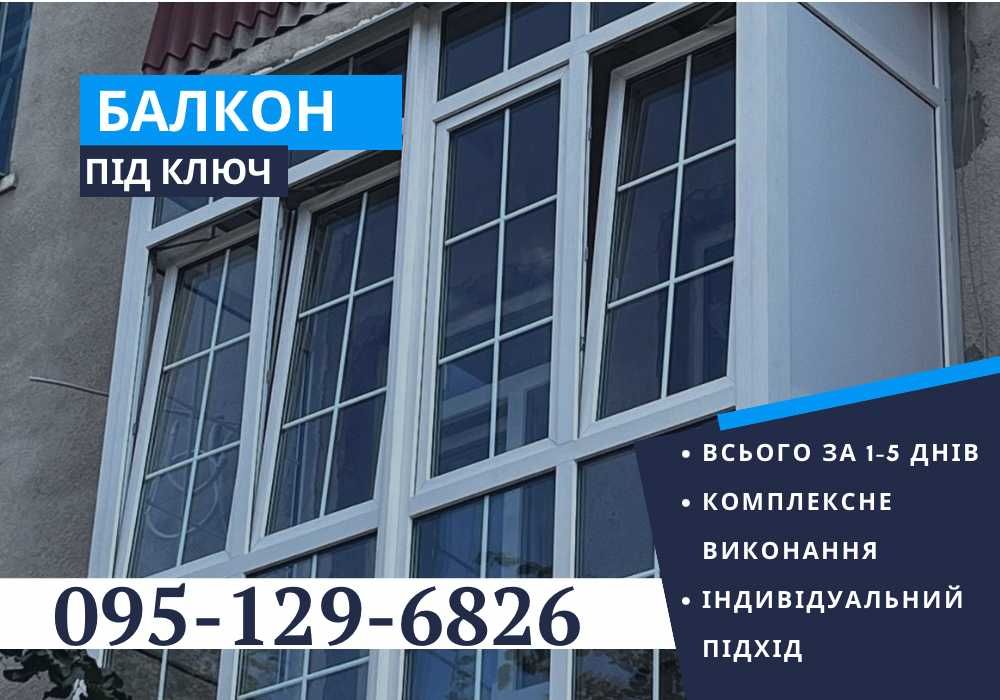 Утеплення балкону Київ Внутрішня / Зовнішня обшивка Реконструкція!