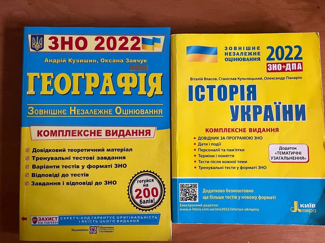 Підручники для підготовки до ЗНО