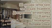 Ремонт Бердичів Житомир