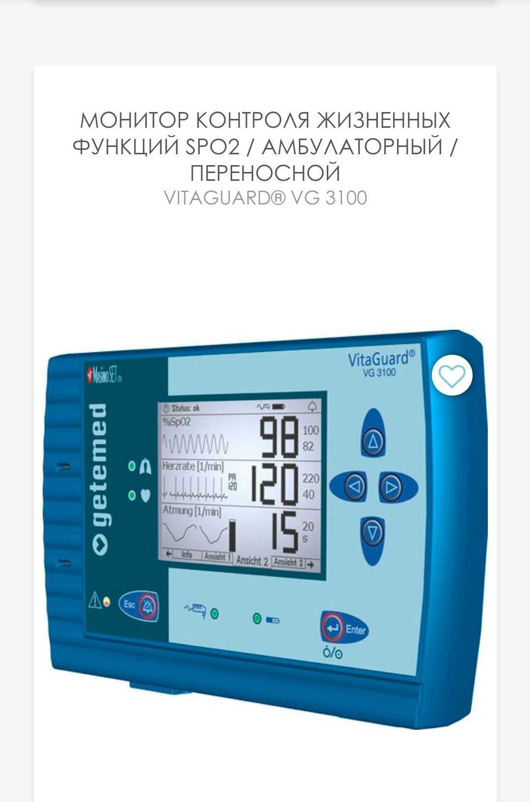 Монитор контроля жизненных функций SPO2 / амбулаторный/  VG 3100