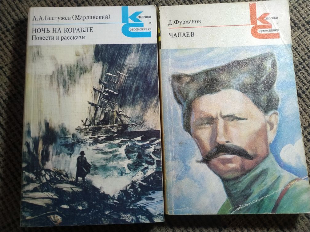 А.С.Пушкин,А.Одоевский,А.Бестужев,Д.Фурманов,В.Короленко,В.Версаев,