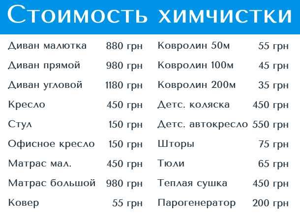 БОРИСПОЛЬ химчистка мебели, дивана, матраса, ковра, ковролина, стула