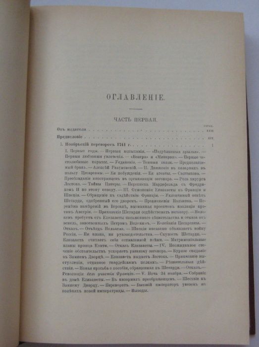 Дочь Петра Великого. К. Валишевский. Репринтное издание 1911 г.