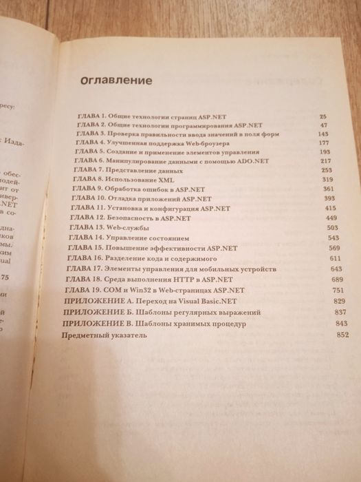 Митчелл ASP.NET: советы, рекомендации, примеры