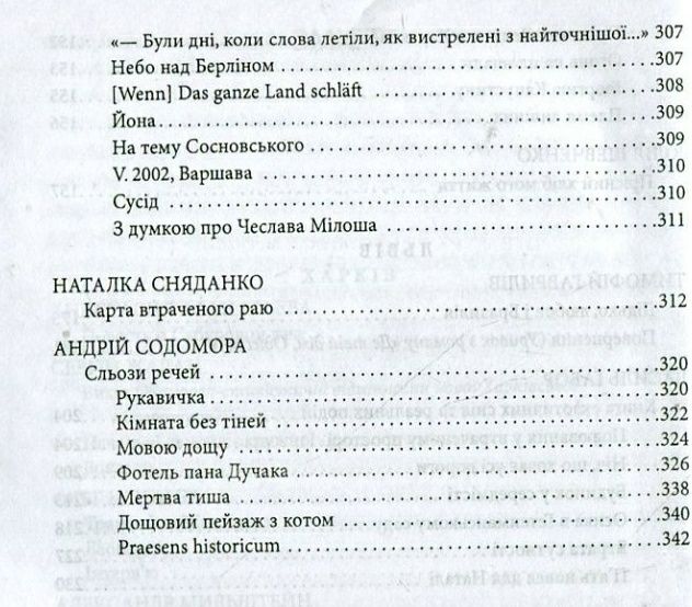 Потяг №111. Збірка творів письменників Харкова та Львова