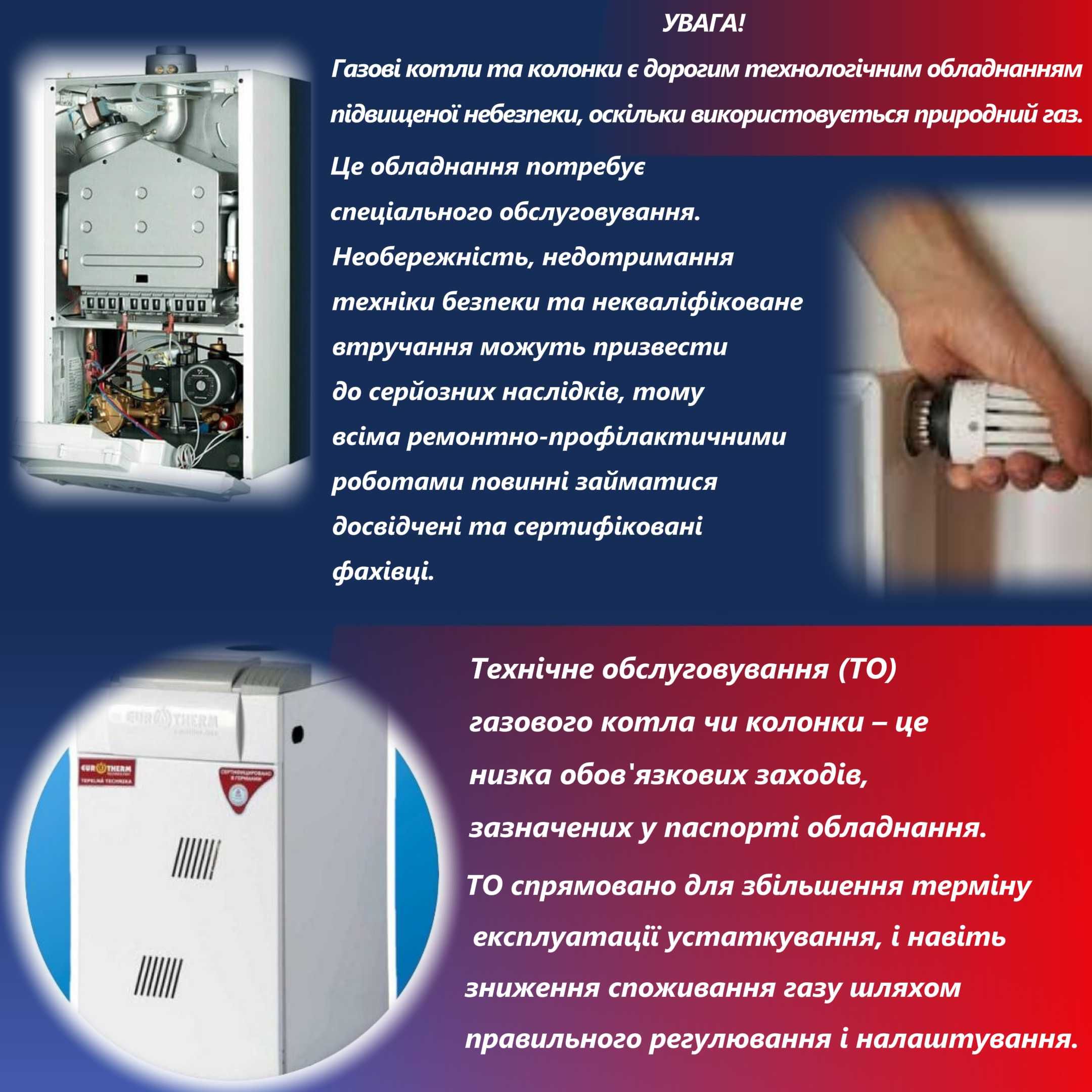 Ремонт котлів, планове ТО, чистка