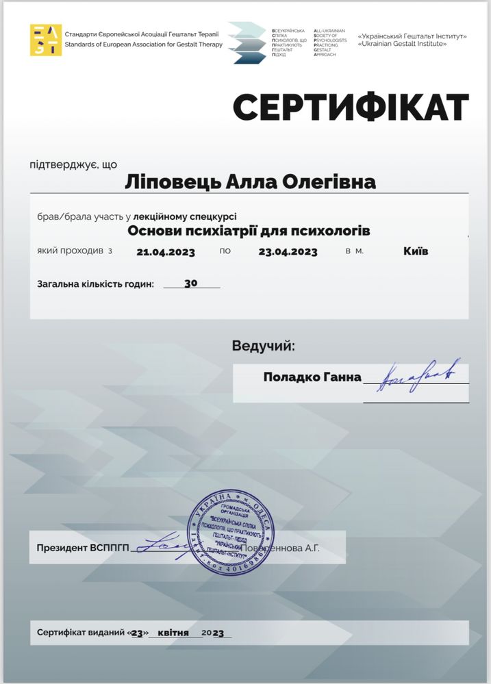 Психолог, Гештальт-терапевт Одеса/онлайн