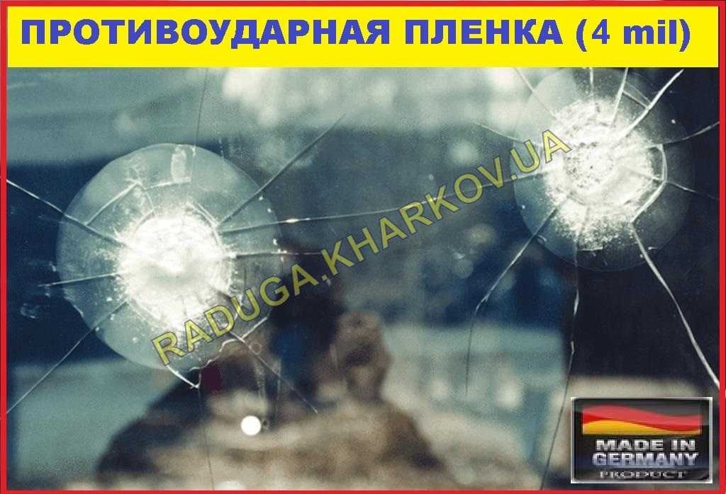 Броньована, антивандальна плівка 40см (ширина) 4mil, Germany