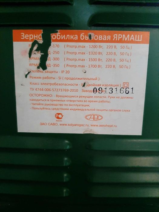 Дробарка побутова "ЯРМАШ"