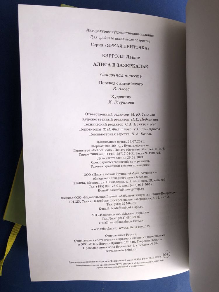 Льюис Кэрролл Алиса в Стране чудес Алиса в зазеркалье