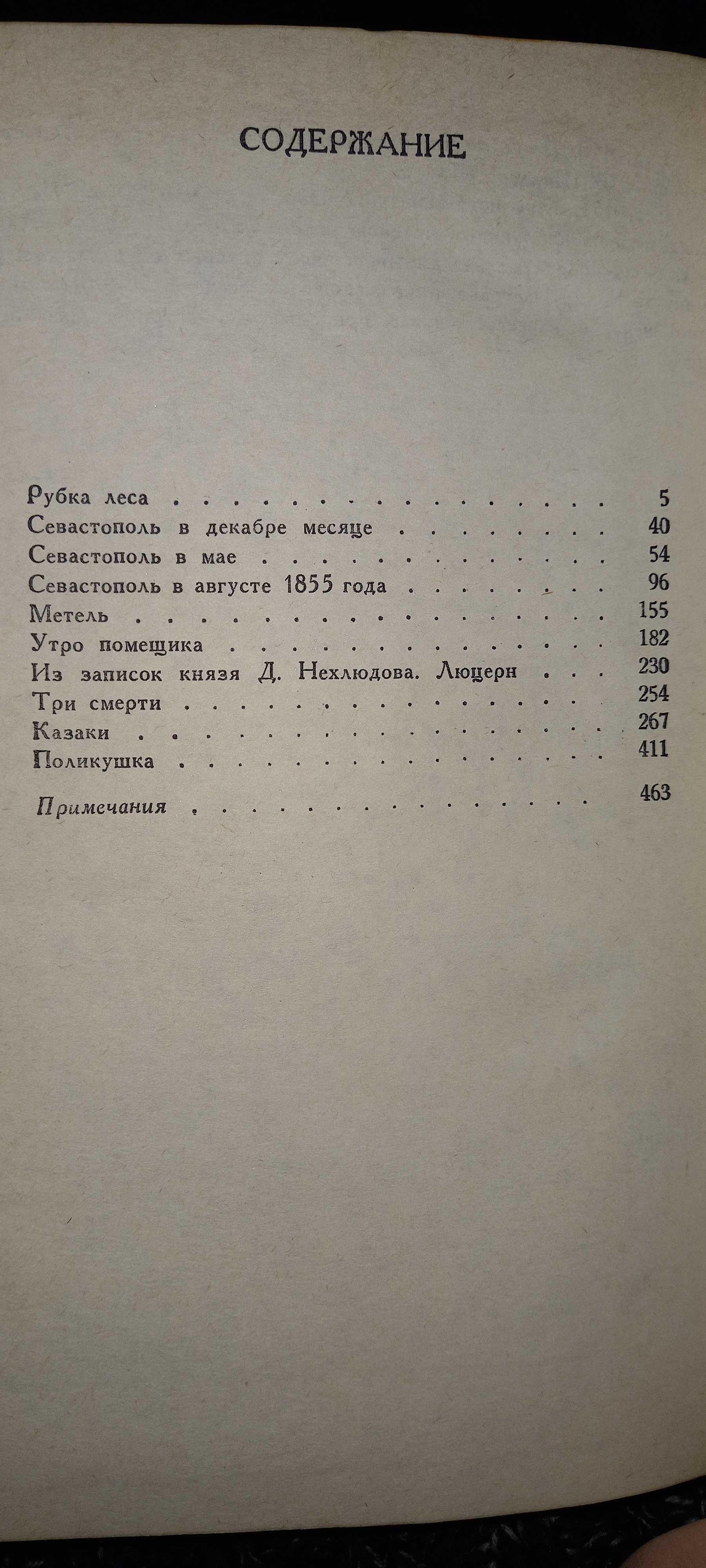 А. Толстой "Повести и рассказы"