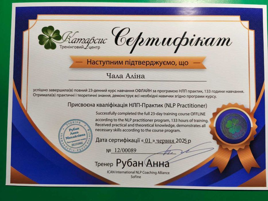 Психологічна консультація