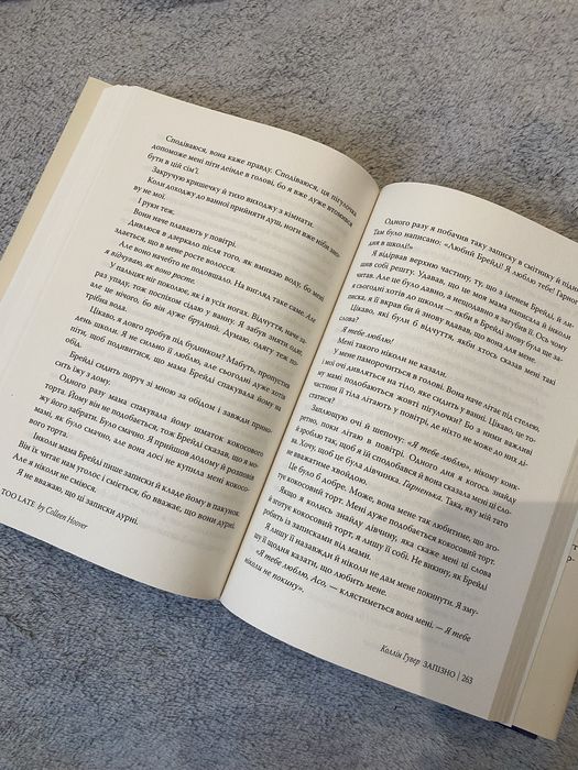 Книга «Запізно» Коллін Гувер