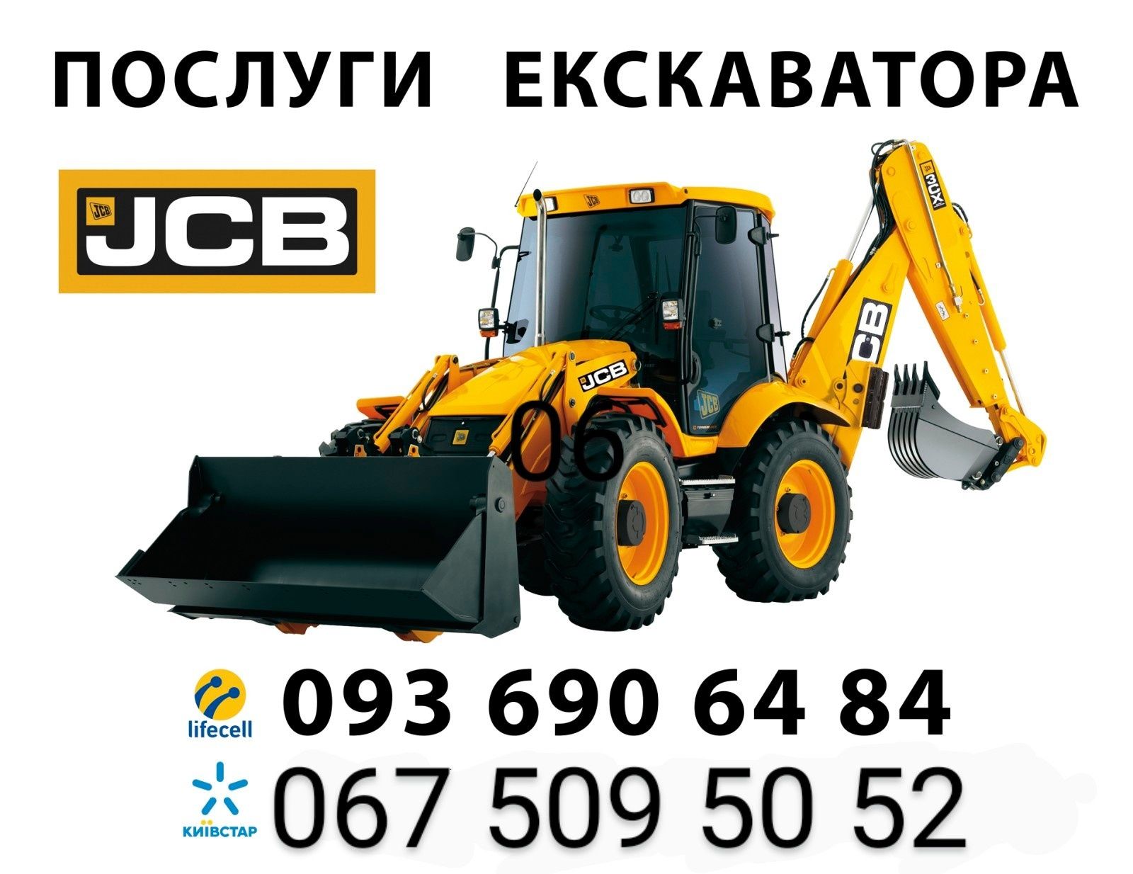 Аренда, услуги экскаватора JCB-3CX супер