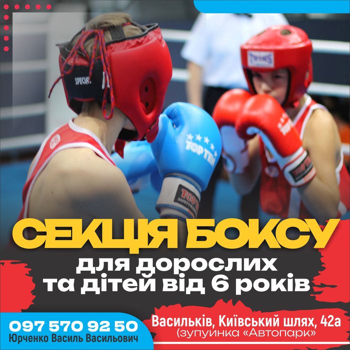 Набір на секцію з боксу