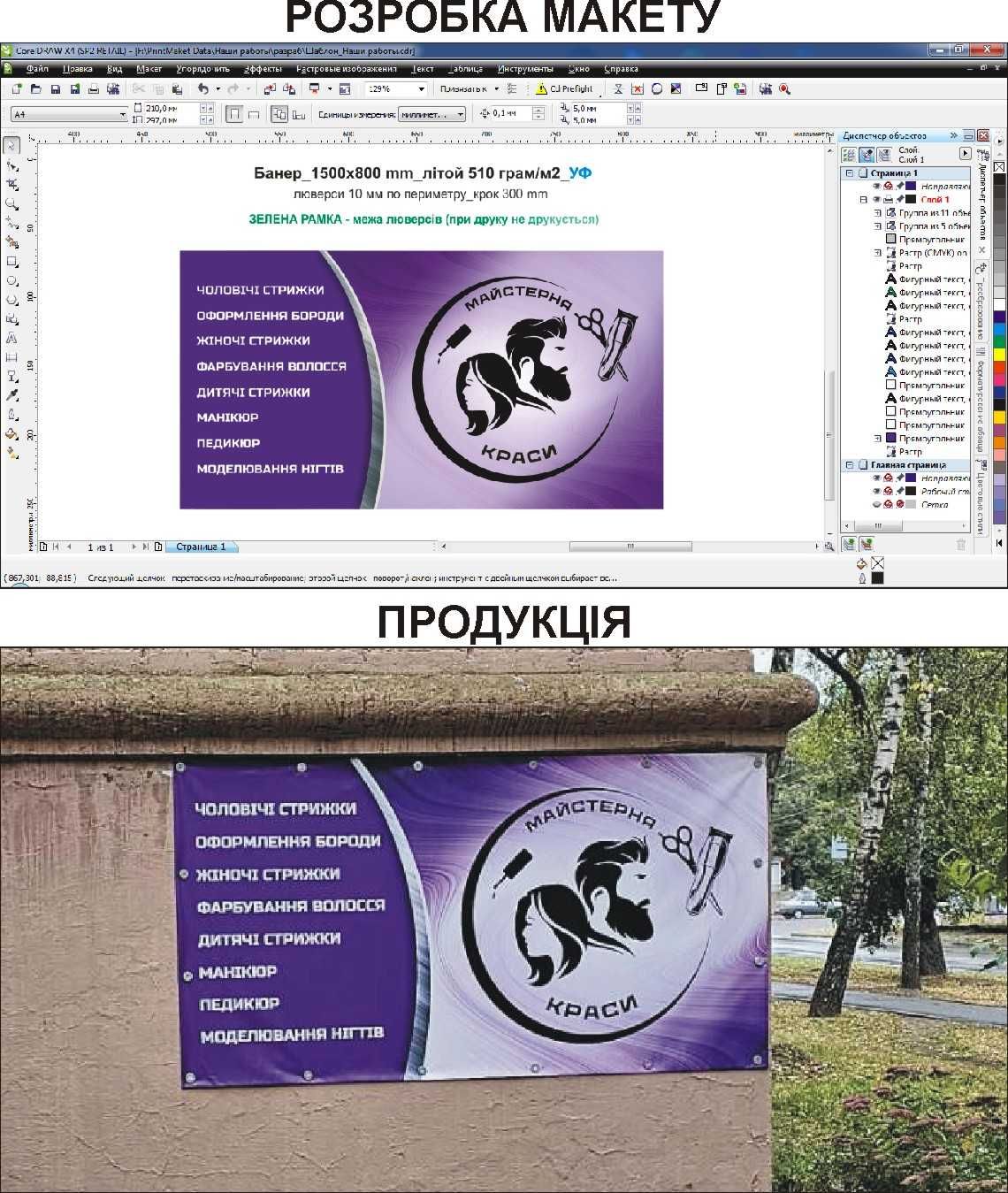 Поліграфія. Виготовлення банерів, наклейок, візиток