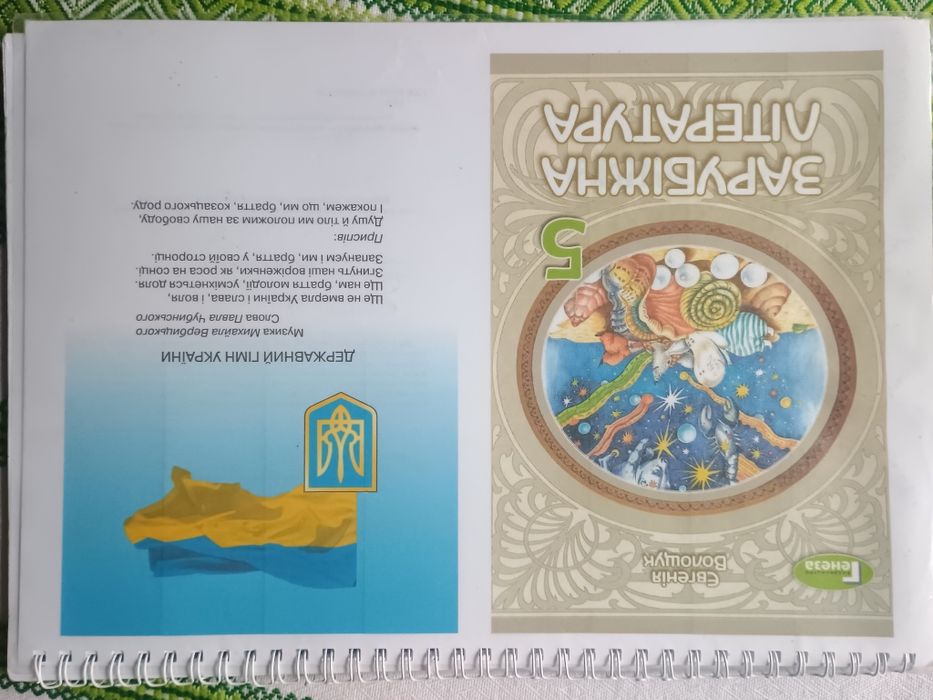 Підручники 5-6 клас за програмою НУШ