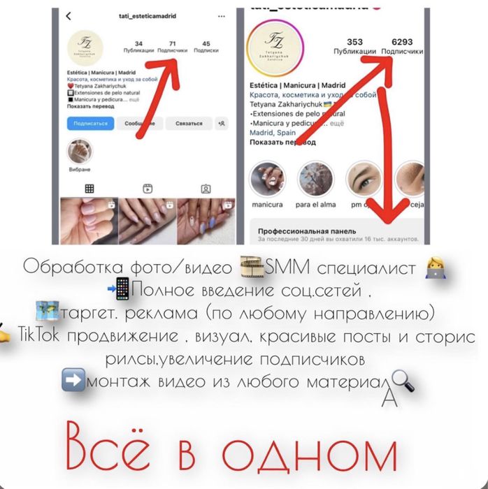 SMM / обработка фото и видео