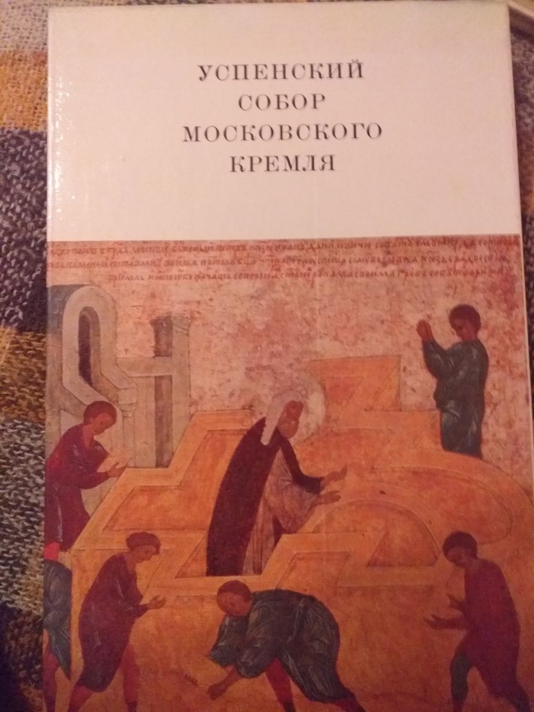 The Dormition Cathedral in the Moscow Kremlin 1978