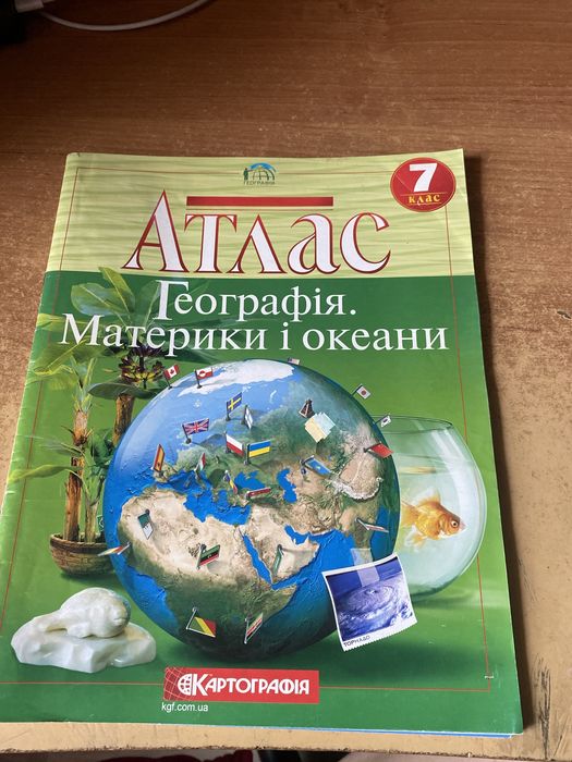Атлас для седьмого класса география