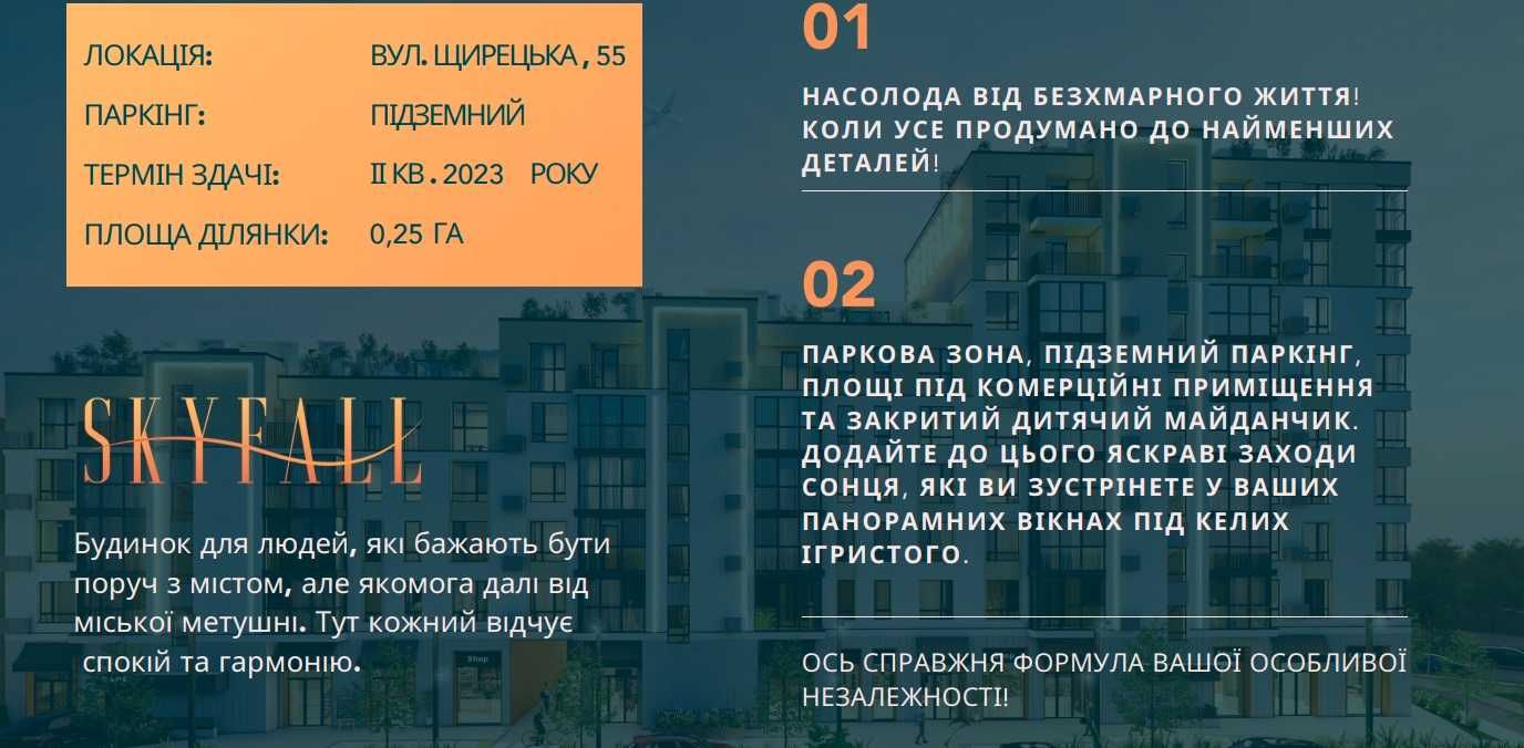 Продаж 3кім квартири в новобудові ЖК SKYFALL