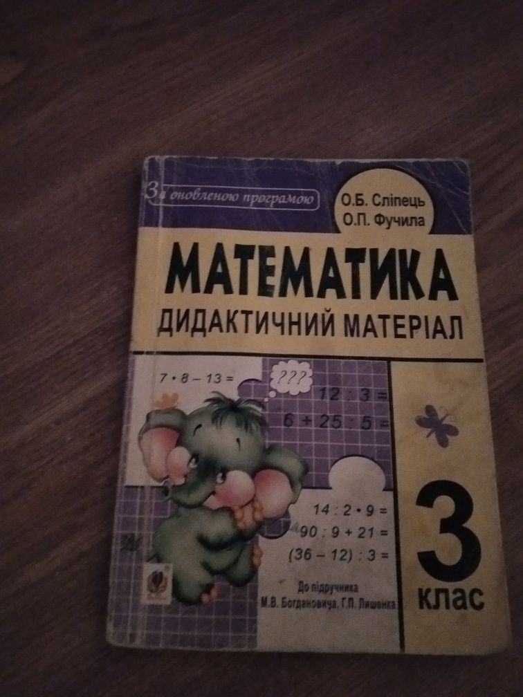 Книги для школи. Математика