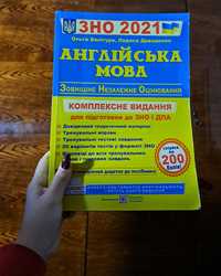 Посібник для підготовки до ЗНО/НМТ