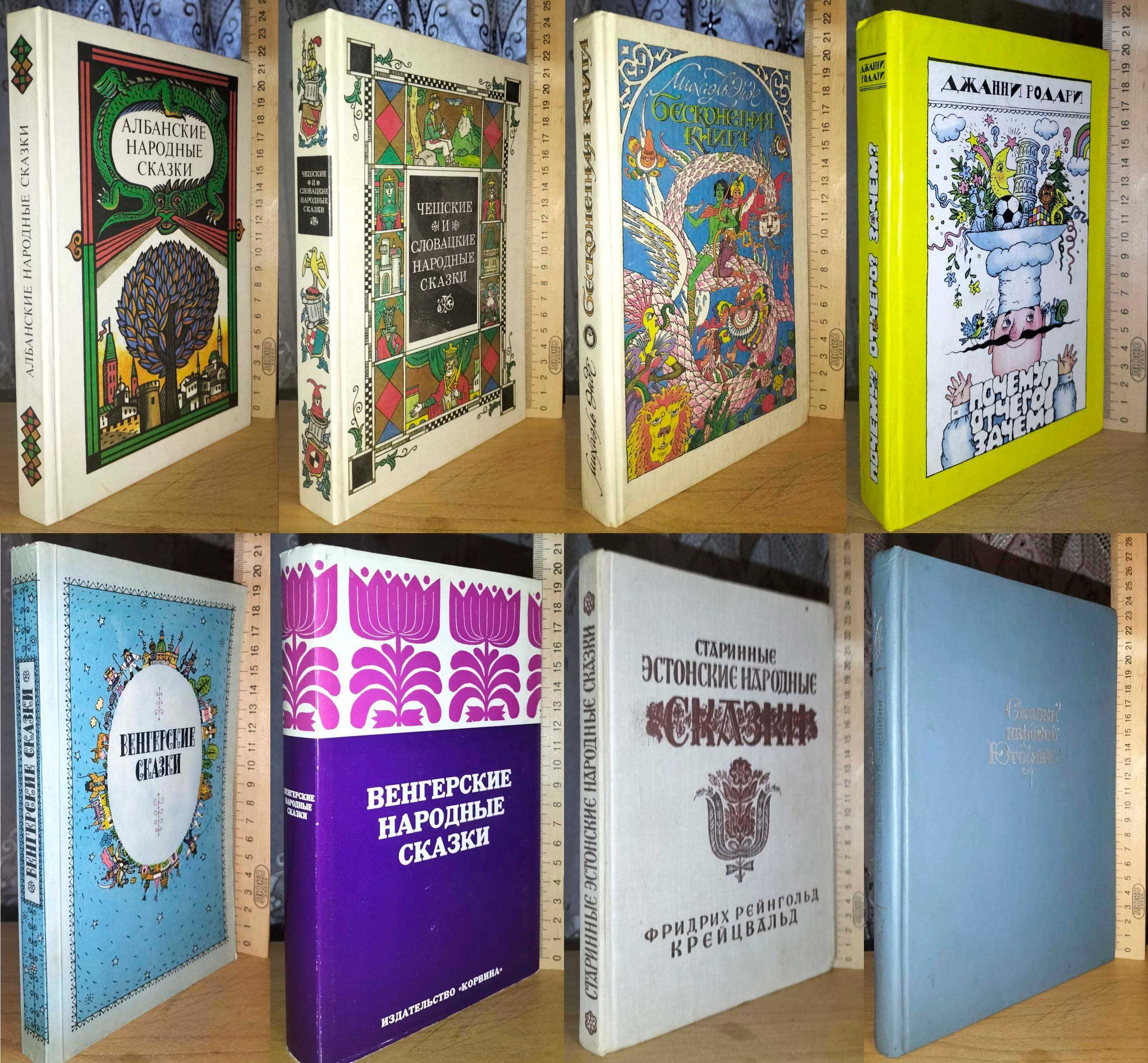 Сказки народов мира, детская литература вып. 1