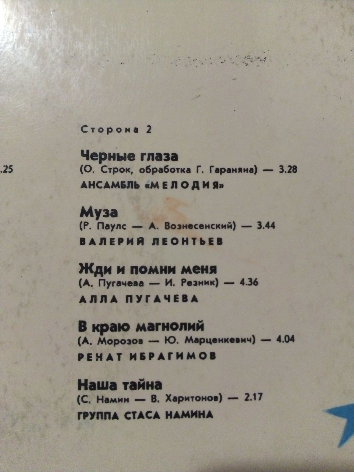 Виниловая пластинка СССР "С Новым  годом!" 1982 год