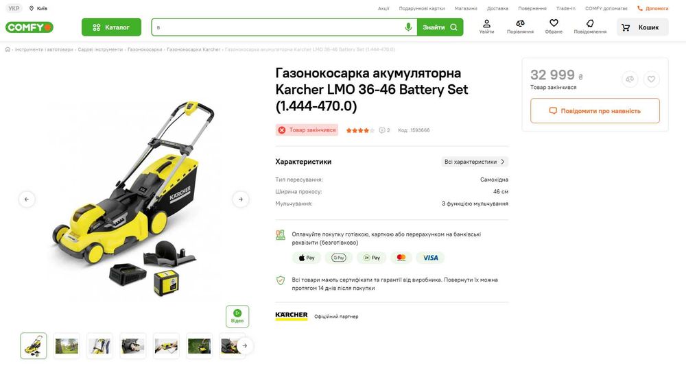 Косарка Karcher LMO 36-46 Battery Set (1.444-470.0)